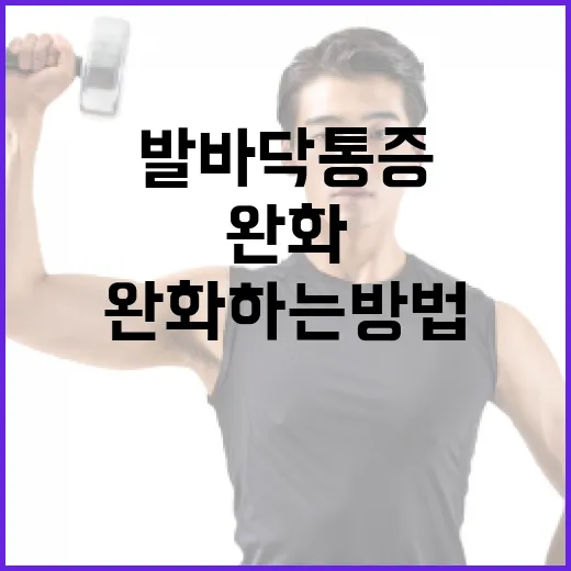 발바닥 통증을 완화하는 방법 - 요약