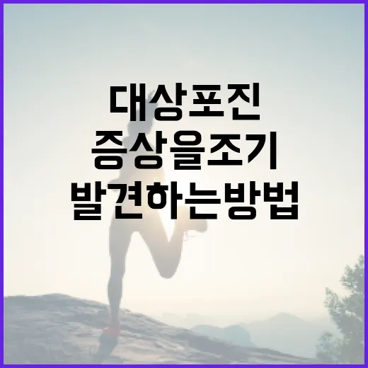 대상포진 증상을 조기에 발견하는 방법 - 요약