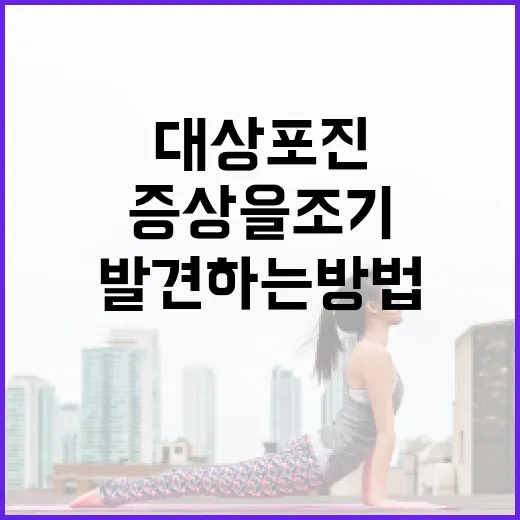 대상포진 증상을 조기에 발견하는 방법 - 요약