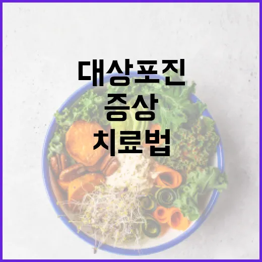 대상포진 증상을 인식하는 방법과 치료법 - 요약