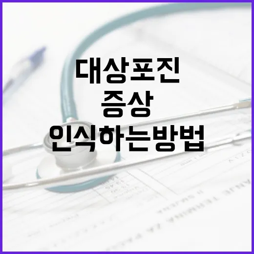 대상포진 증상을 빠르게 인식하는 방법 - 요약