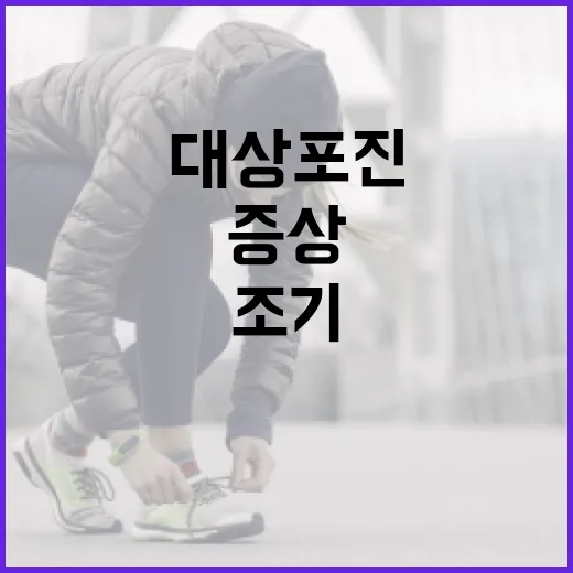 대상포진 증상을 조기에 발견하는 방법 - 요약