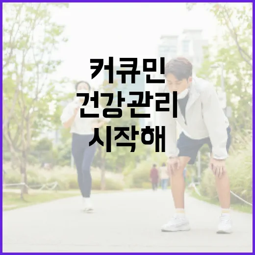 커큐민을 활용한 건강 관리, 이렇게 시작해보세요! - 요약