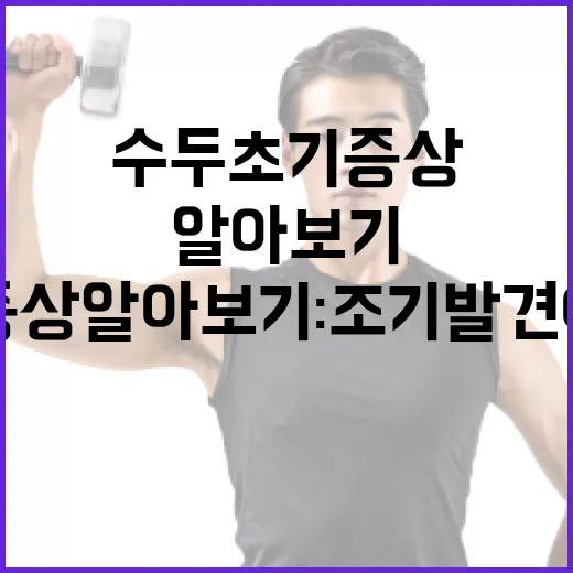 수두 초기증상 알아보기: 조기 발견이 중요해요! - 요약