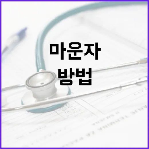 합리적으로 마운자 구매하는 방법 - 요약