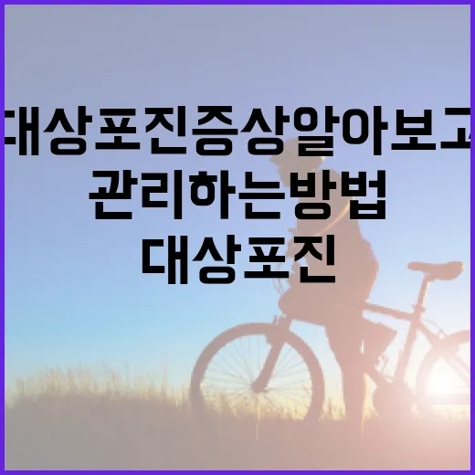 대상포진 증상 알아보고 건강 관리하는 방법 - 요약