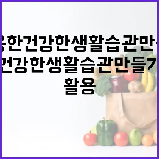 우베를 활용한 건강한 생활 습관 만들기 - 요약