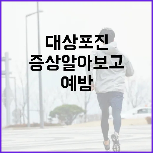 대상포진 증상 알아보고 예방하는 방법 - 요약