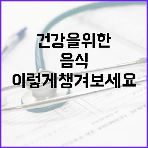 간 건강을 위한 필수 음식, 이렇게 챙겨보세요 - 요약