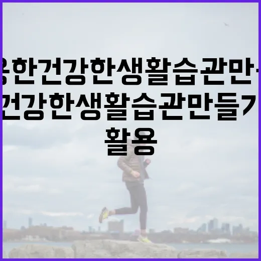 우베를 활용한 건강한 생활 습관 만들기 - 요약
