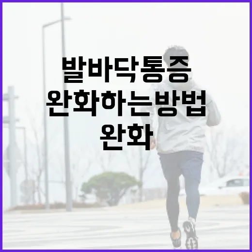 발바닥 통증을 완화하는 방법 - 요약