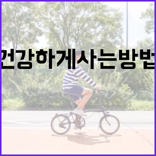 대마종자유로 건강하게 사는 방법 - 요약