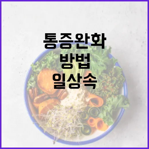 발바닥 통증 완화하는 방법: 일상 속 실천 팁 - 요약