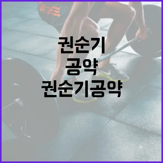 권순기 공약, 어떻게 이해하고 활용할까? - 요약