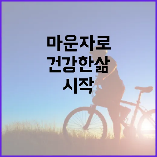 마운자로로 건강한 삶을 시작하는 방법 - 요약