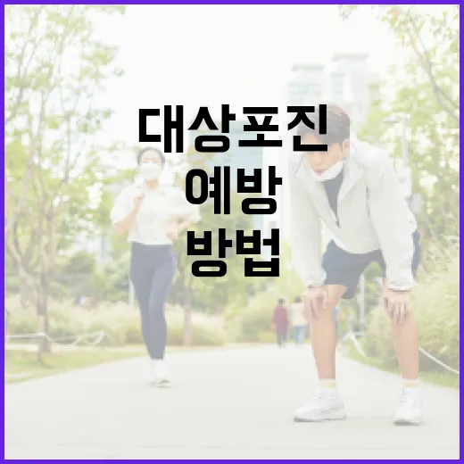 대상포진을 이해하고 예방하는 방법 - 요약