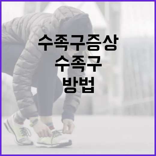 수족구 증상 파악하는 방법: 아는 것이 힘이다! - 요약