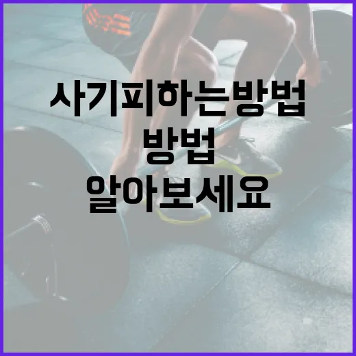 kresim 사기 피하는 방법, 이렇게 알아보세요 - 요약
