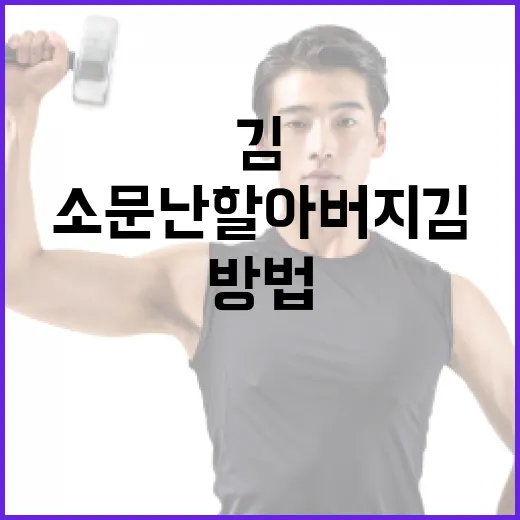 소문난 할아버지김 맛있게 즐기는 방법 - 요약