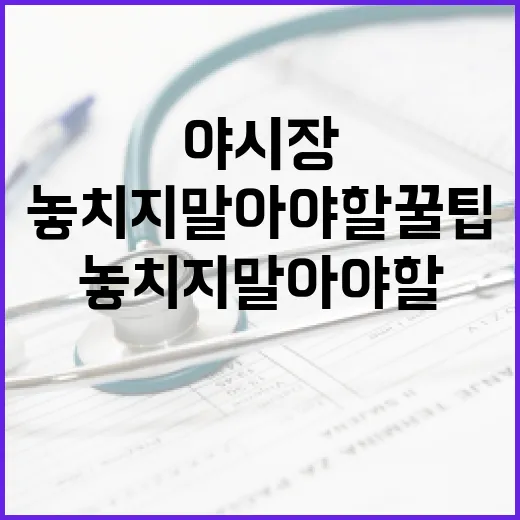 구미 야시장에서 즐기는 특별한 밤: 놓치지 말아야 할 꿀팁! - 요약