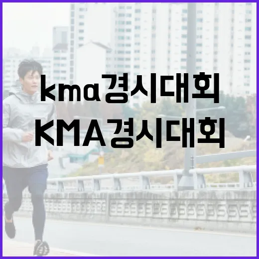 KMA 경시대회에서 잘하기 위한 방법 - 요약