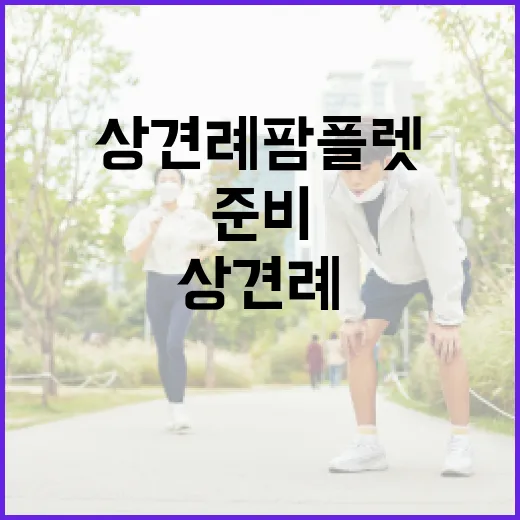 상견례 팜플렛, 이렇게 준비해보세요 - 요약