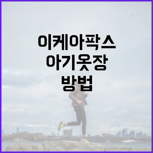 이케아 팍스로 아기 옷장 꾸미는 방법 - 요약