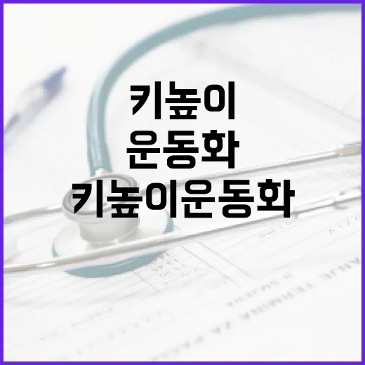 키높이운동화, 오래 신으면 발과 허리에 괜찮을까요? - 요약