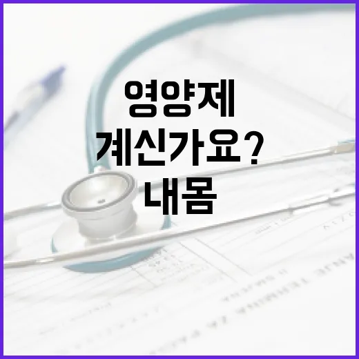 영양제추천, 내 몸에 맞게 고르고 계신가요? - 요약