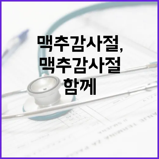 맥추감사절, 몸과 마음도 함께 챙기고 계신가요? - 요약