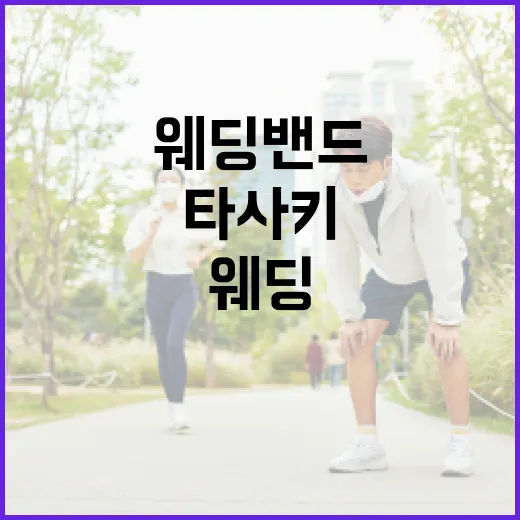 타사키 웨딩밴드, 예쁜데 매일 끼기 편할까요? - 요약