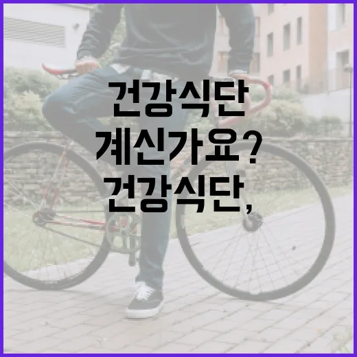 건강식단, 너무 복잡하게 하고 계신가요? - 요약