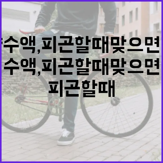 영양수액, 피곤할 때 맞으면 정말 회복이 빠를까요? - 요약