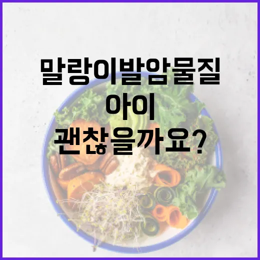 말랑이 발암물질, 아이가 만져도 괜찮을까요? - 요약