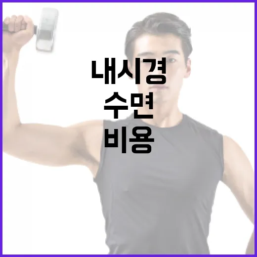 수면내시경비용, 왜 병원마다 이렇게 다를까요? - 요약
