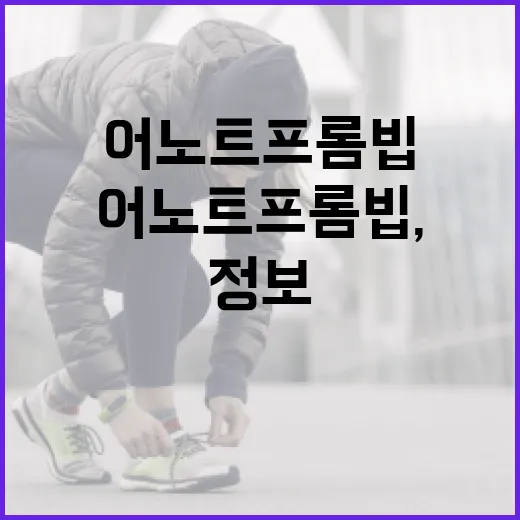 어노트프롬빕, 건강 정보로 믿어도 괜찮을까요? - 요약