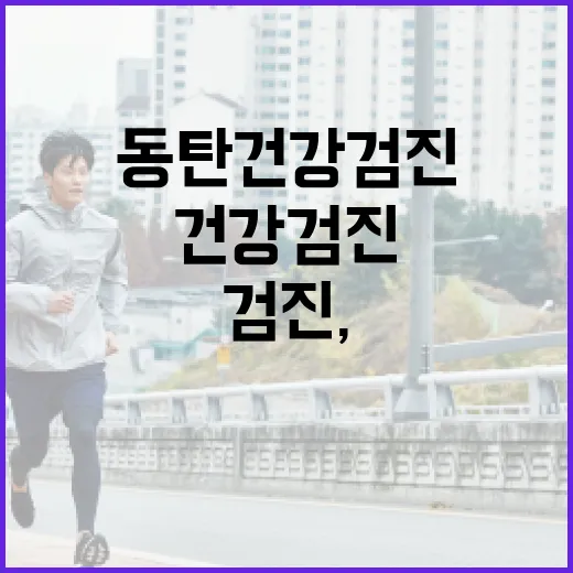 동탄건강검진, 내게 맞는 항목은 어떻게 고르면 좋을까요? - 요약