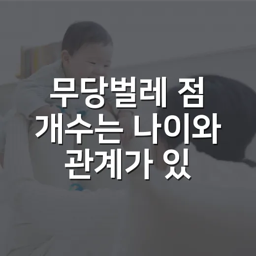 무당벌레 점 개수는 나이와 관계가 있을까요? - 요약