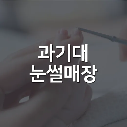 과기대 눈썰매장, 아이 데리고 가기 전 무엇을 챙기고 계신가요? - 요약