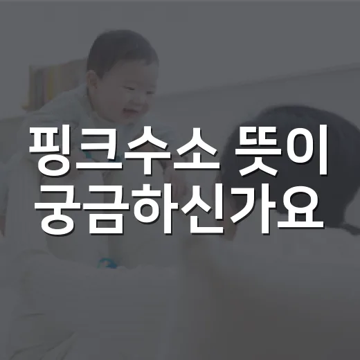 핑크수소 뜻이 궁금하신가요? 색깔로 나누는 수소 이야기 - 요약
