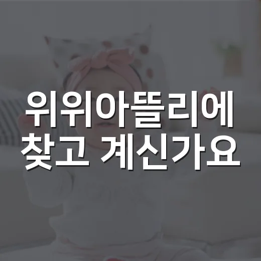 위위아뜰리에 찾고 계신가요, 오래 앉아 만드는 취미가 몸에 주는 신호는요? - 요약