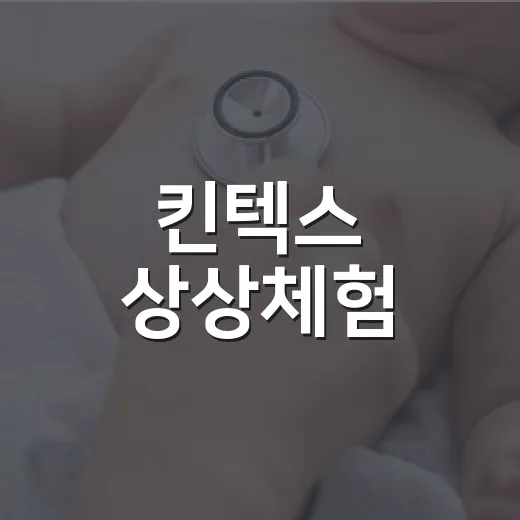 킨텍스 상상체험, 아이와 가기 전에 건강 준비는 어떻게 하면 좋을까요? - 요약