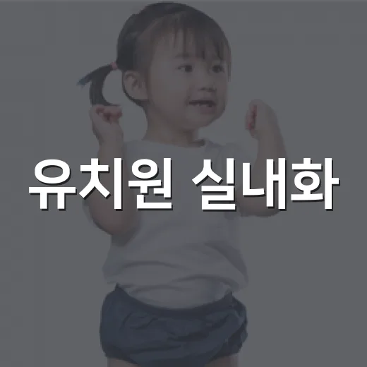 유치원 실내화, 아이 발에 맞는지 어떻게 알 수 있을까요? - 요약