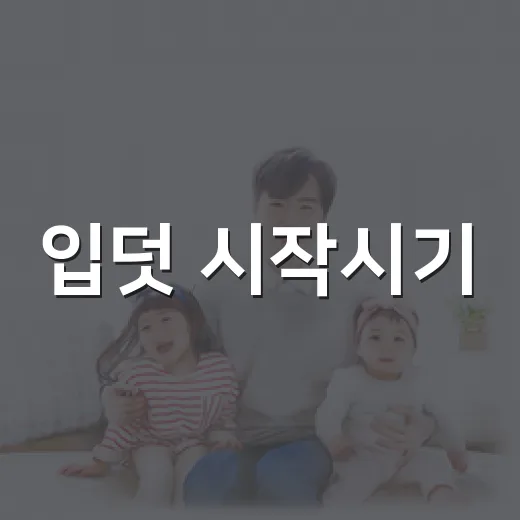 입덧 시작시기, 임신 몇 주부터 느껴질까요? - 요약
