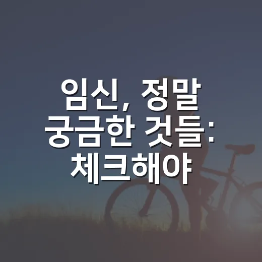 임신, 정말 궁금한 것들: 체크해야 할 것은? - 요약