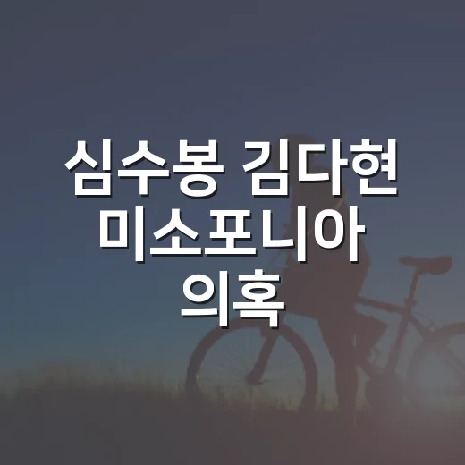 심수봉 김다현 미소포니아 의혹, 소리 예민함은 어디까지 건강 문제일까요? - 요약
