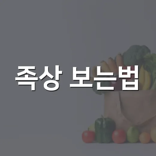 족상 보는법, 발 모양만 봐도 건강 신호가 보일까요? - 요약