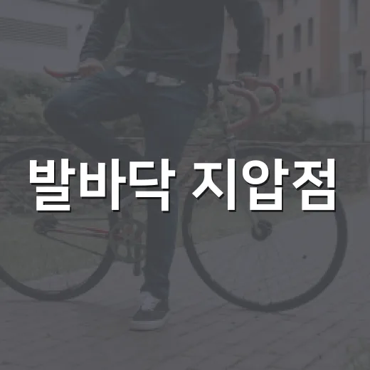 발바닥 지압점, 어디를 눌러야 시원할까요? - 요약