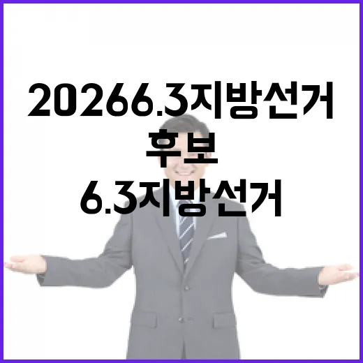 2026 6.3 지…