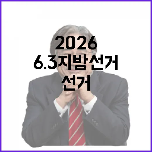 2026 6.3 지…